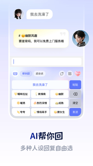 Lovekey键盘 - 高情商聊天AI输入法 Hero图